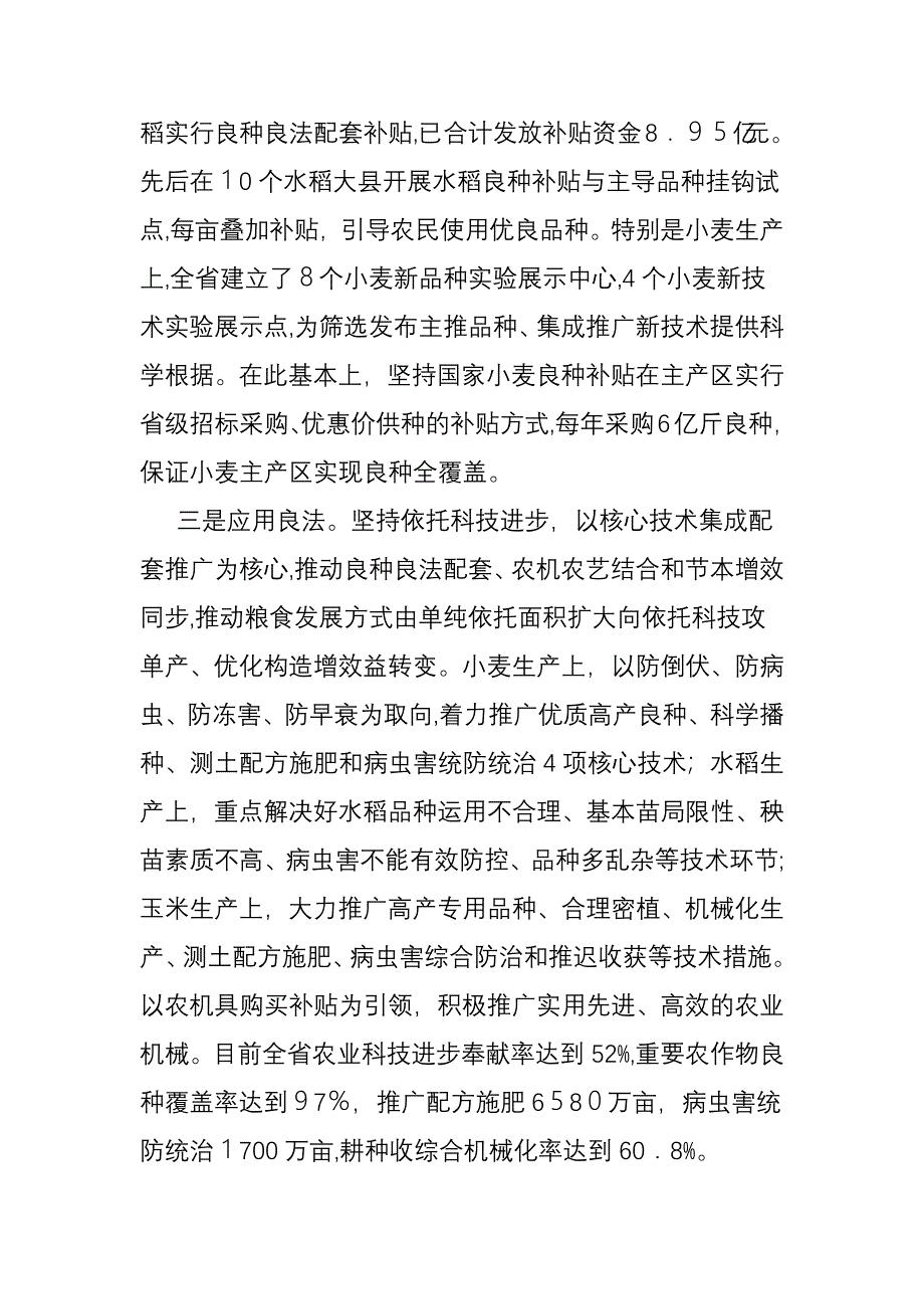 中国粮食主产区报告之安徽_第3页
