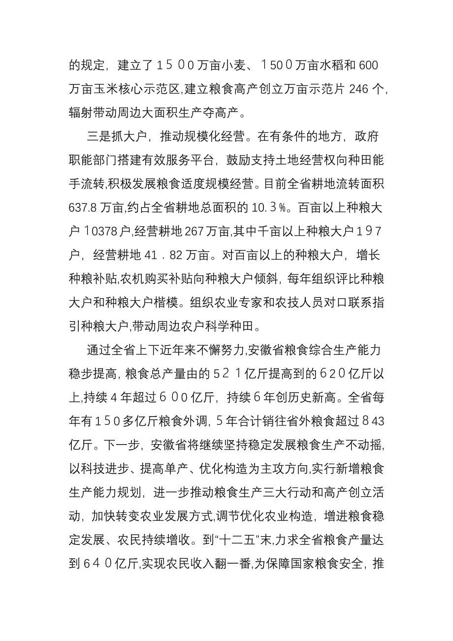 中国粮食主产区报告之安徽_第5页