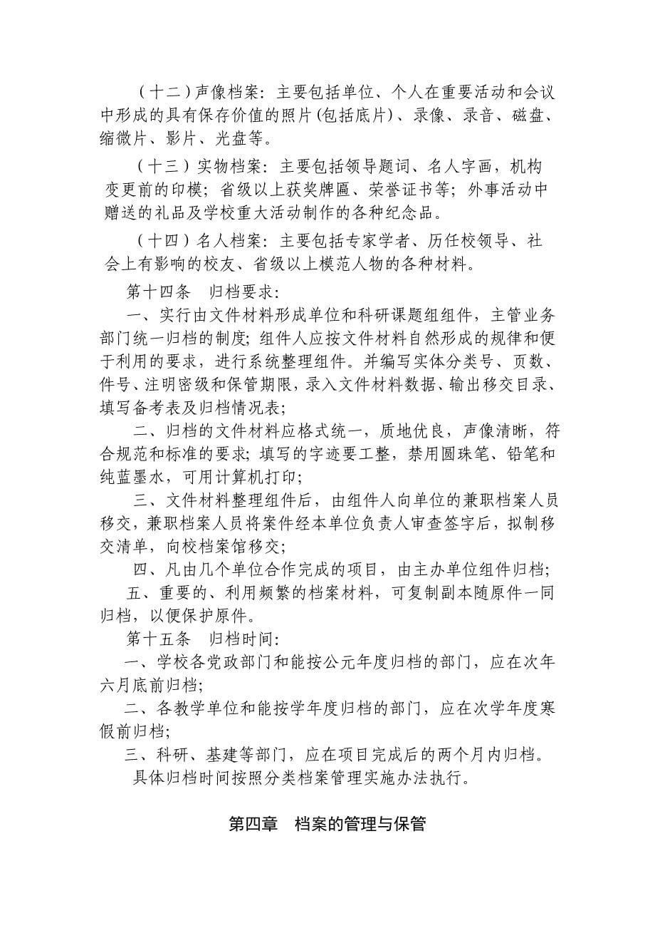 华中师范大学汉口分校档案管理规定_第5页