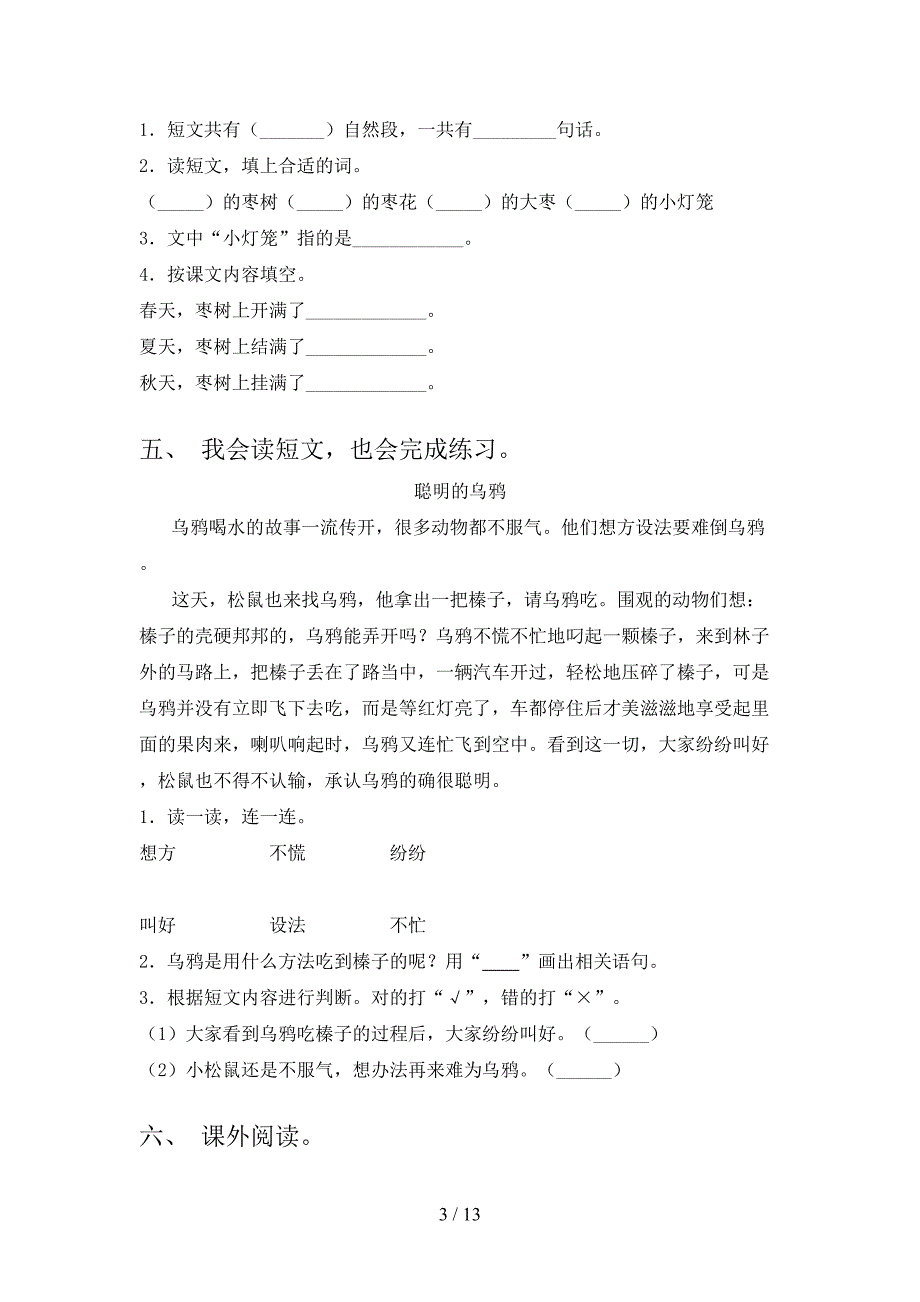 2022年语文版一年级语文下册阅读理解专项综合练习题_第3页