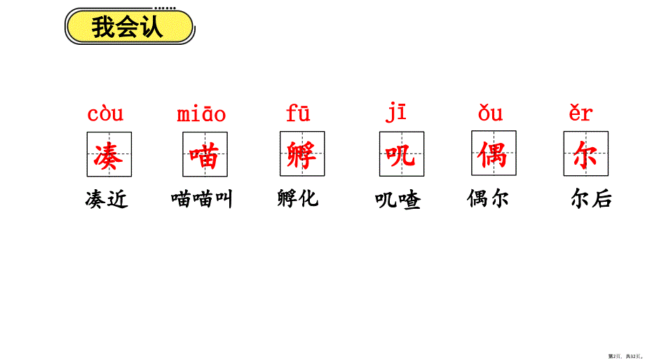 三年级上册语文课件4.12总也倒不了的老屋(人教部编版_)(PPT 32页)_第2页