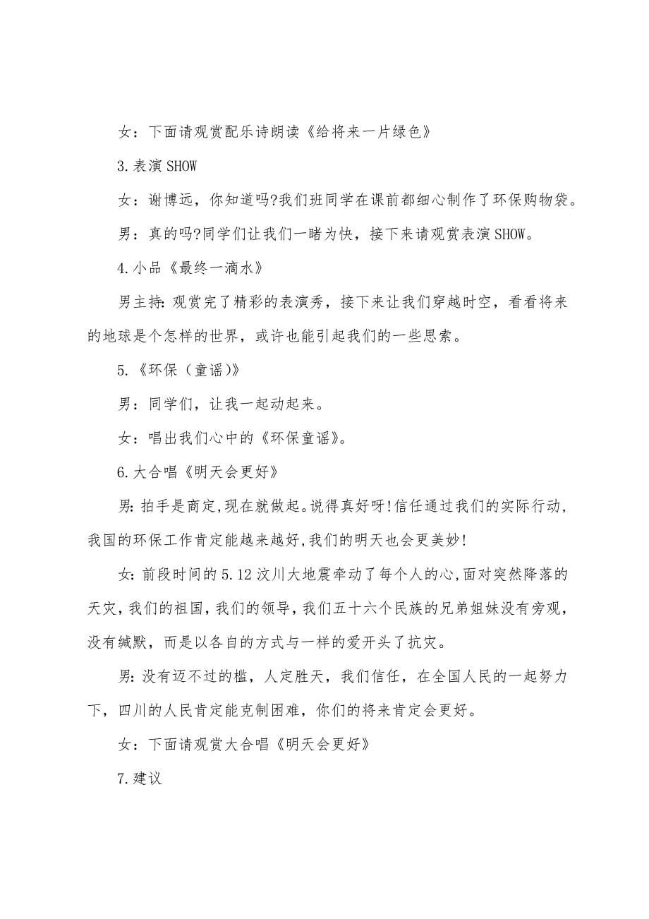 低碳环保生活班会教案.doc_第5页