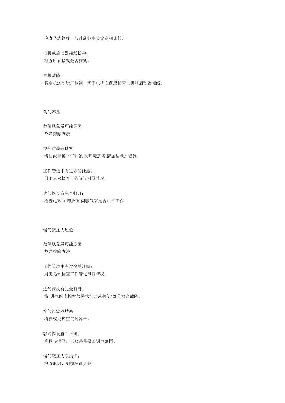柳州富达空压机常见故障的诊断与排除_第3页