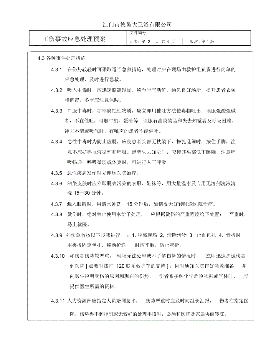 工伤事故应急处理预案_第2页