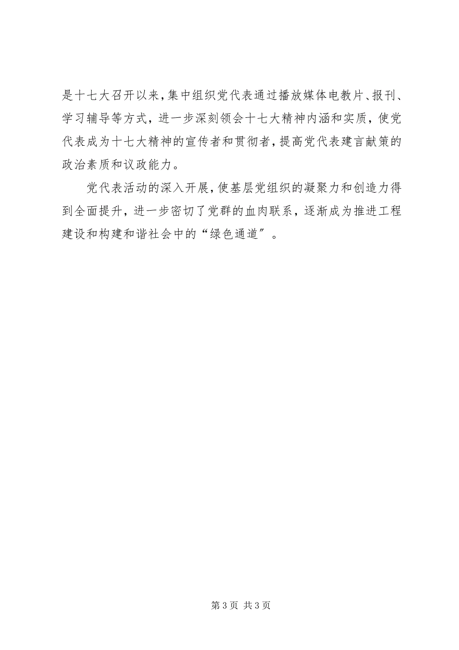 2023年绿色通道工程党代活动总结.docx_第3页