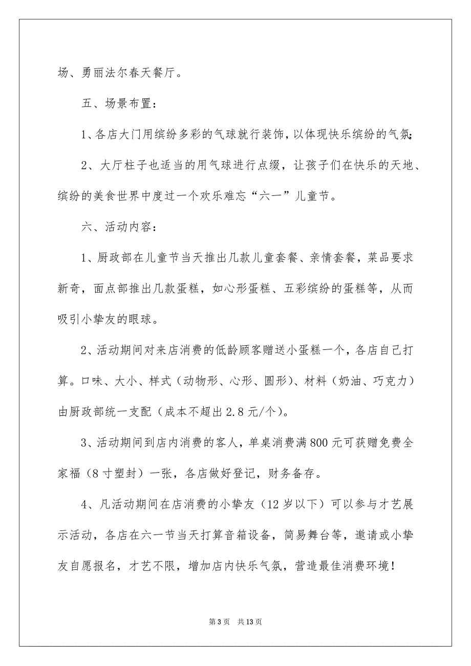 好用的营销活动方案3篇_第3页