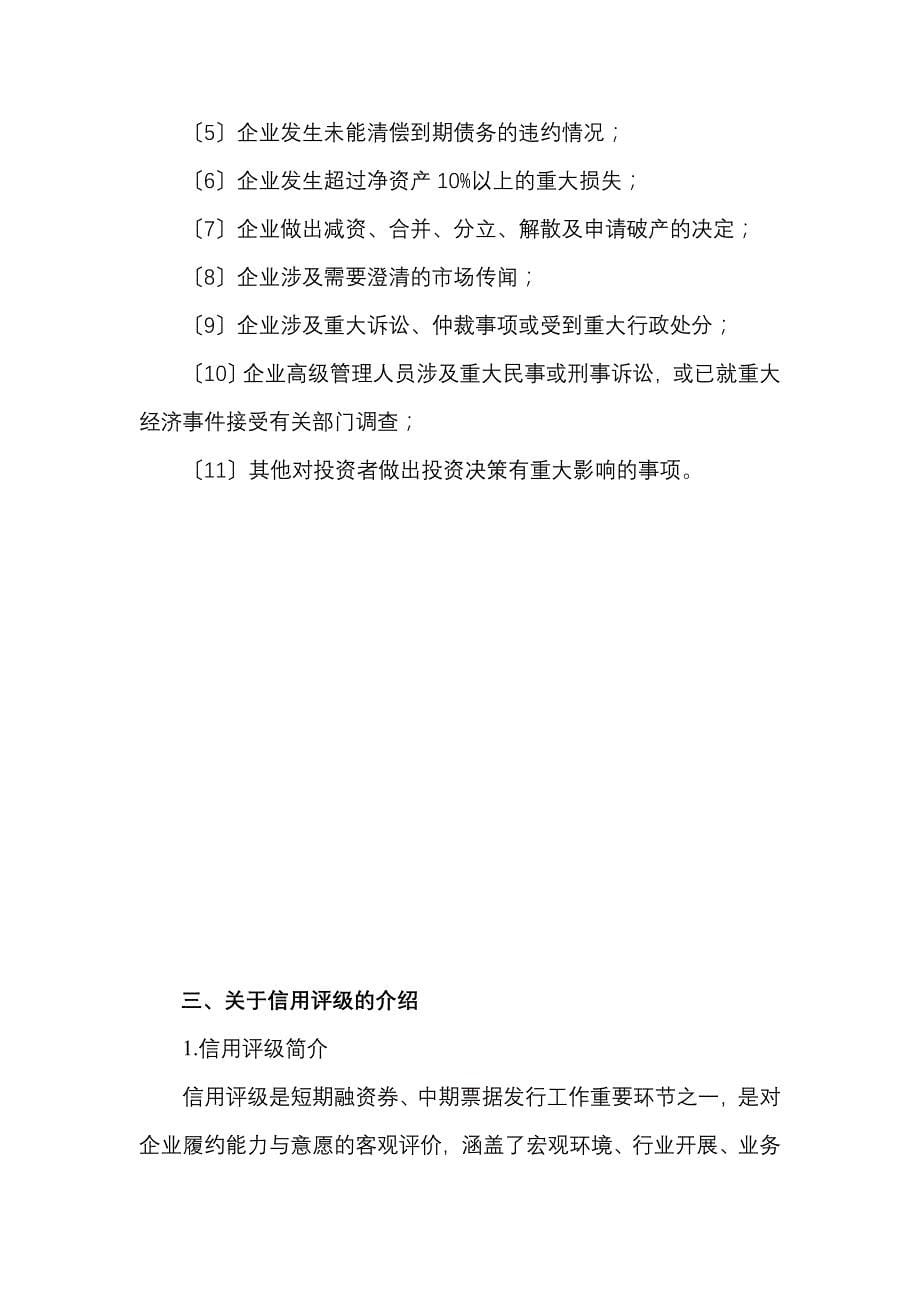 中国某银行股份有限公司_第5页