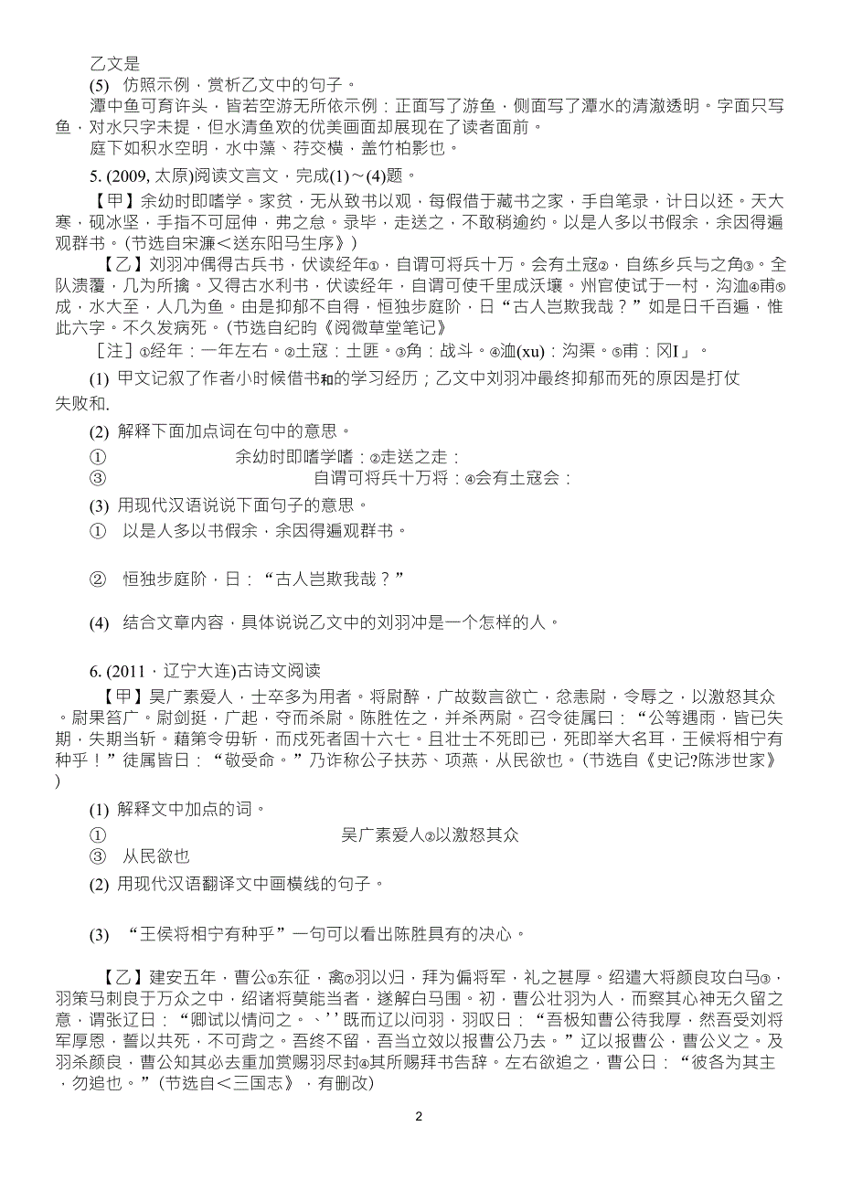 中考文言文比较阅读_第2页