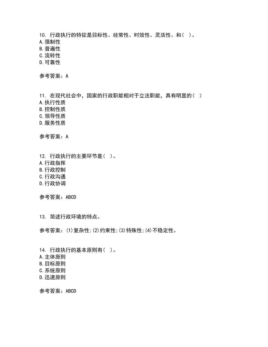 兰州大学21秋《行政管理学》在线作业二满分答案55_第3页