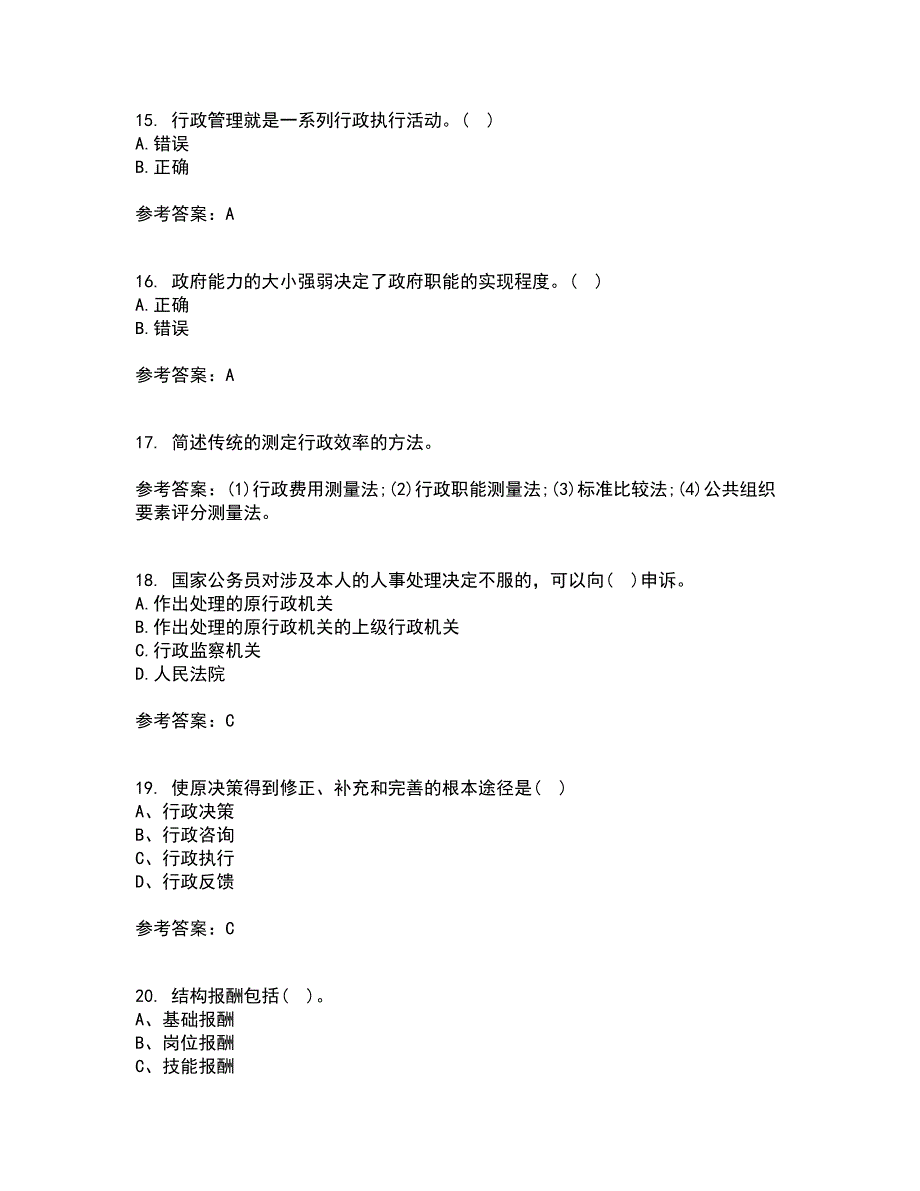 兰州大学21秋《行政管理学》在线作业二满分答案55_第4页