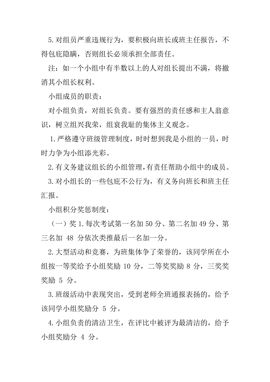 2023年班级小组管理及评比制度,中学生班主任管理（全文）_第2页