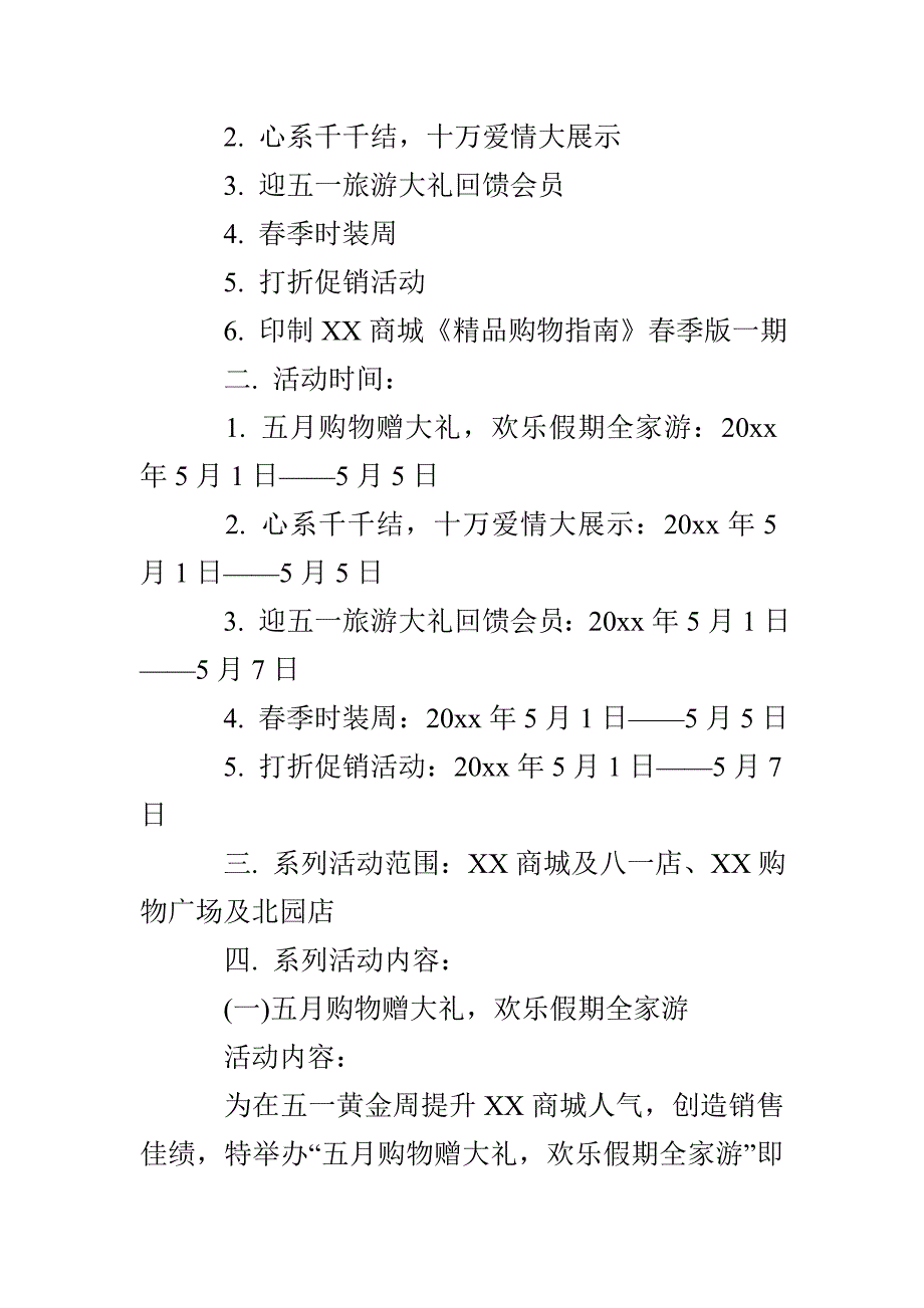 五一节促销活动方案_第2页