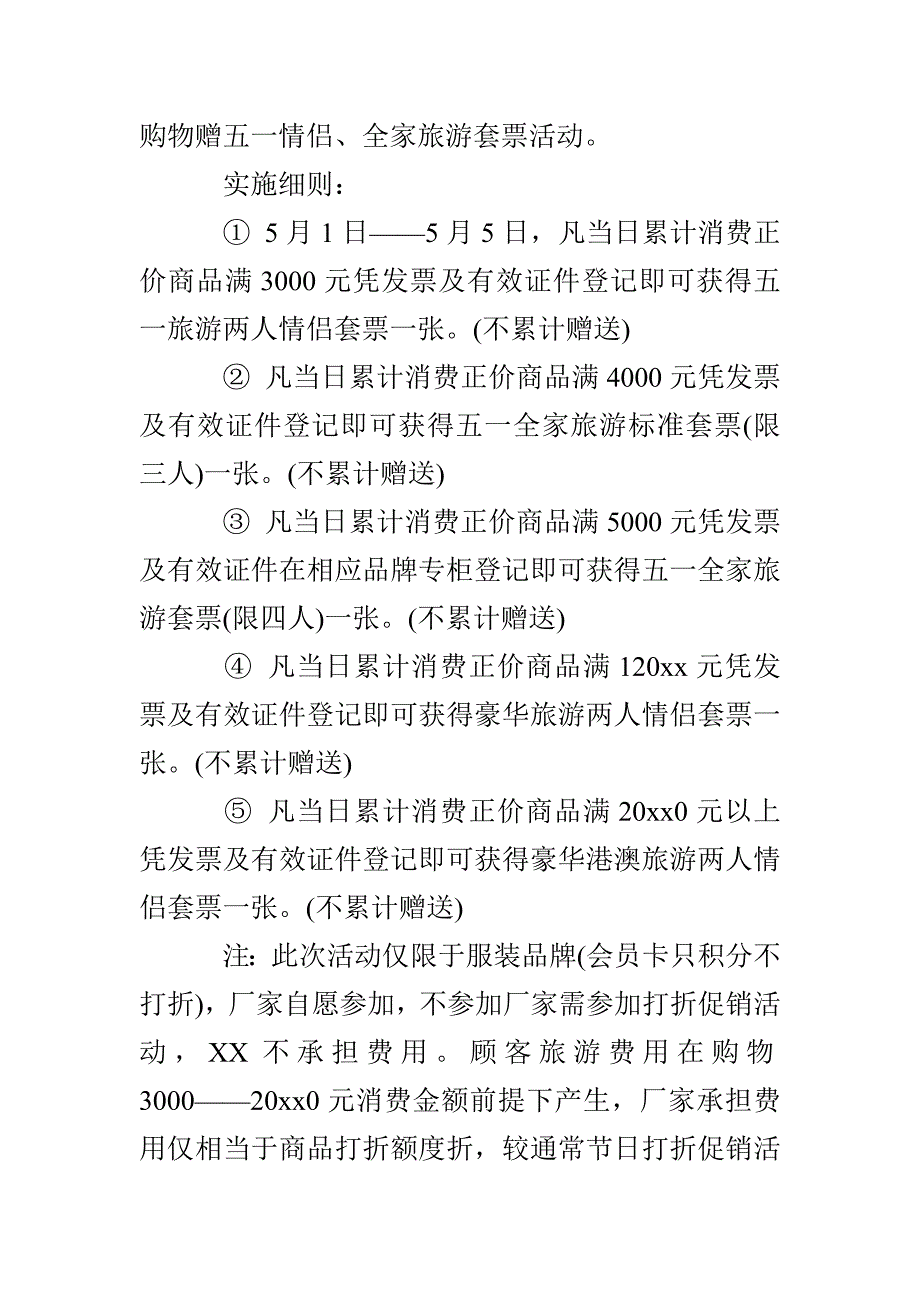 五一节促销活动方案_第3页