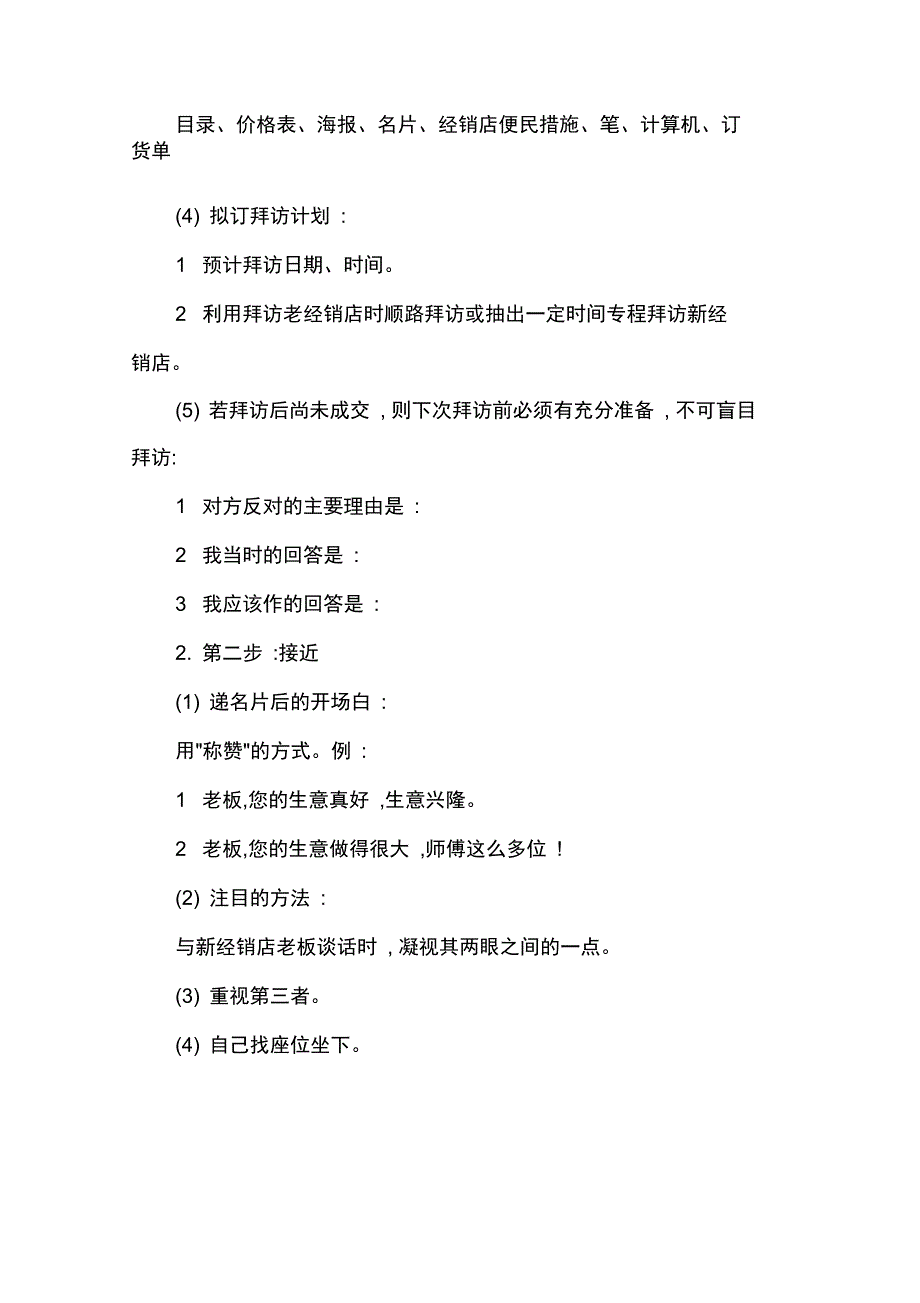 2019年消费品工作人员培训制度_第4页