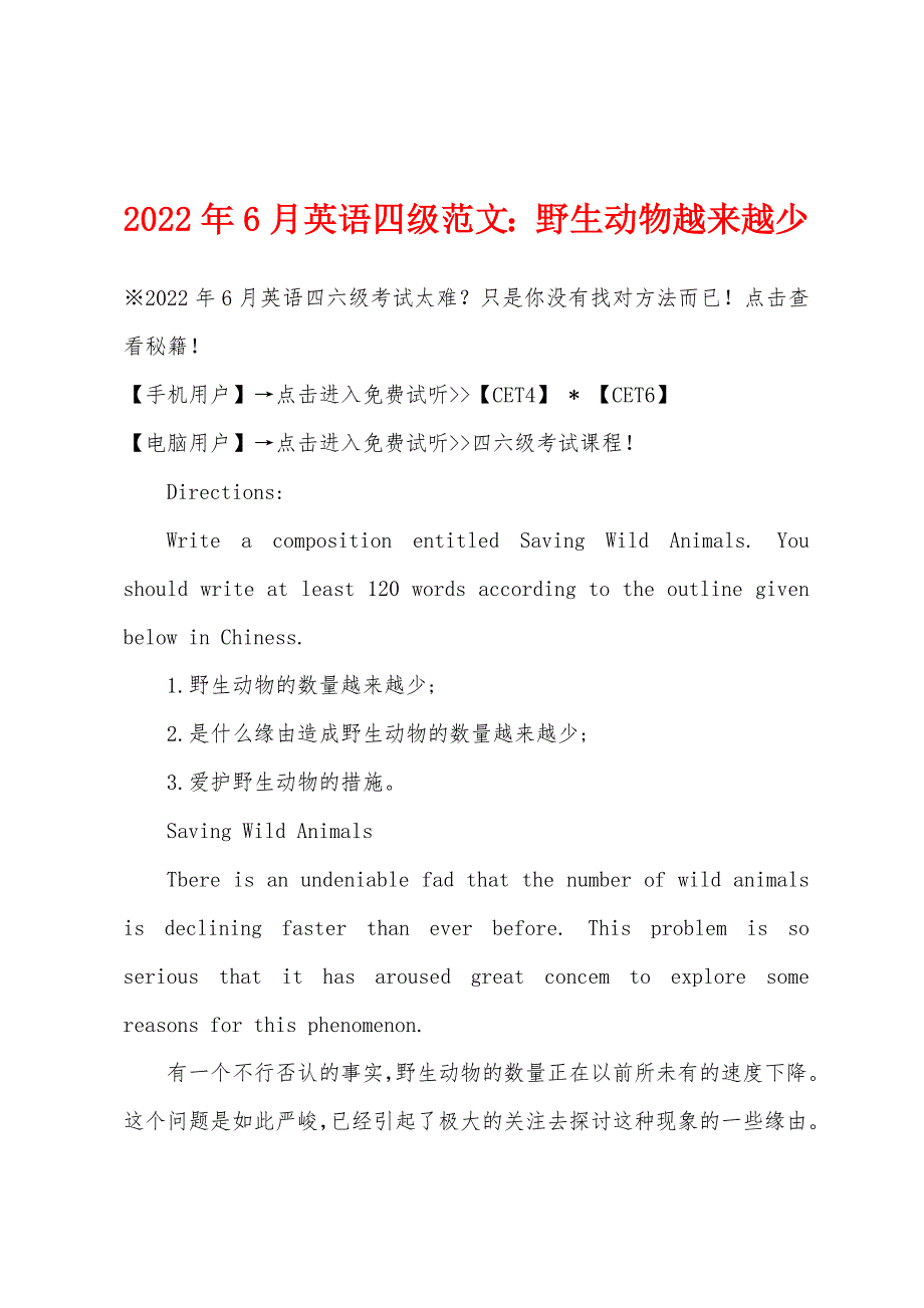 2022年6月英语四级范文野生动物越来越少.docx_第1页