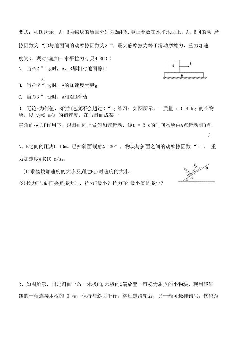 牛顿运动定律：临界问题_第3页