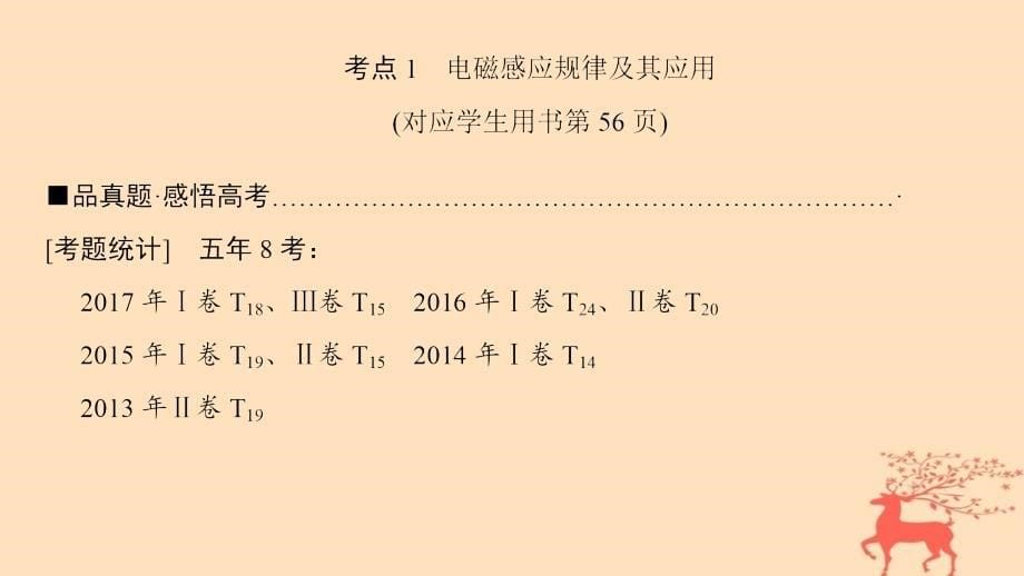 高考物理二轮复习第1部分专题整合突破专题11电磁感应规律及其应用课件_第5页