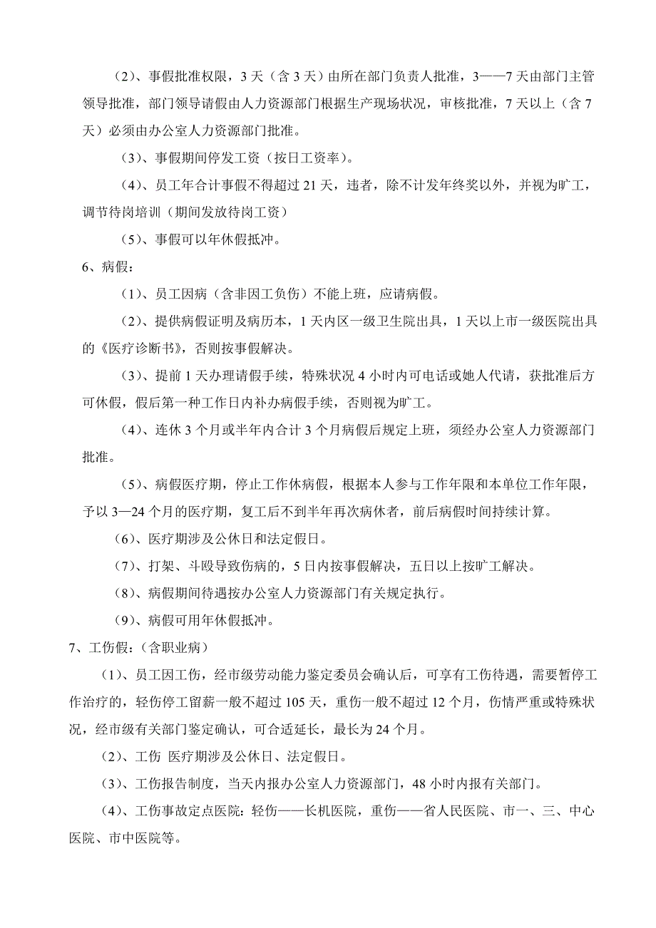 员工出勤管理考核办法_第2页