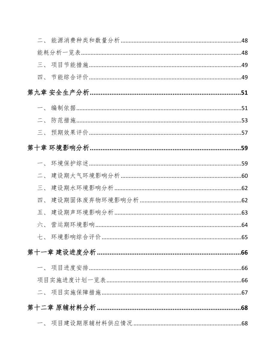 西宁智能扫地机器人项目可行性研究报告_第5页