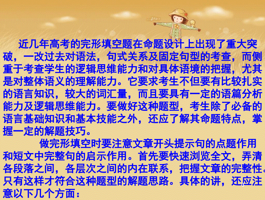 高考英语冲刺复习完形填空解题技巧PPT课件_第3页