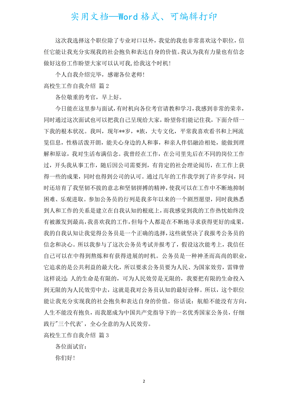 大学生工作自我介绍（通用20篇）.docx_第2页