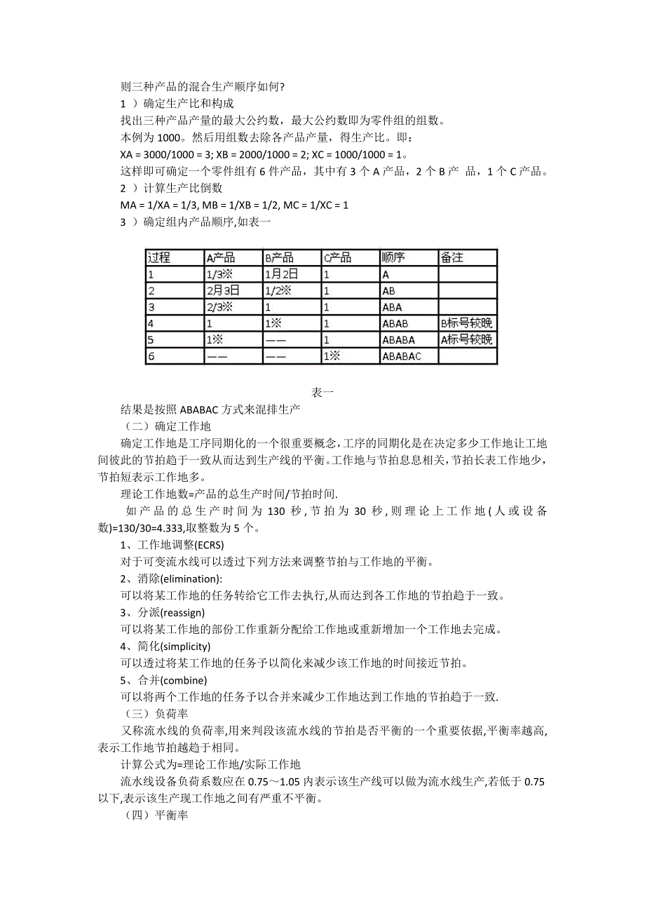 节拍TT的计算方法.docx_第4页