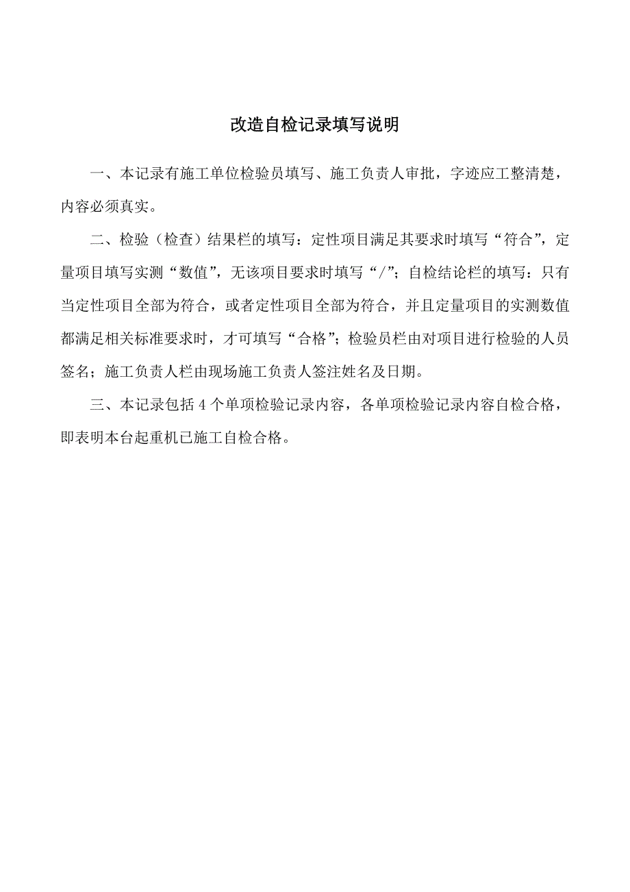 起重机改造自检报告.doc_第2页