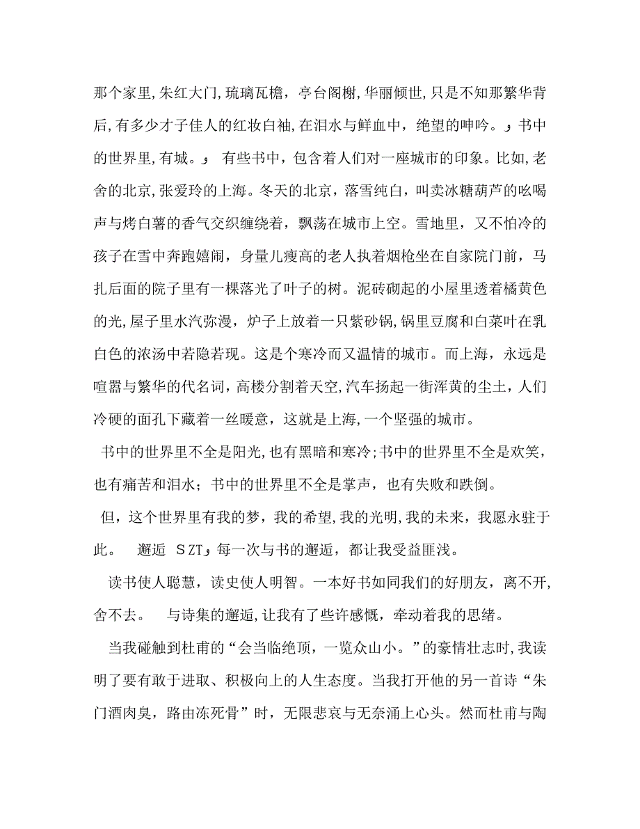 读书为话题的800字作文_第3页