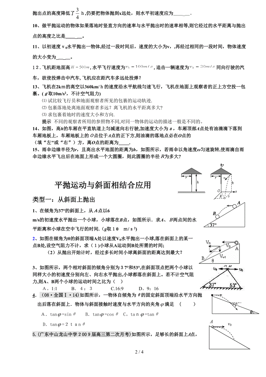 平抛运动题型分类大全_第2页