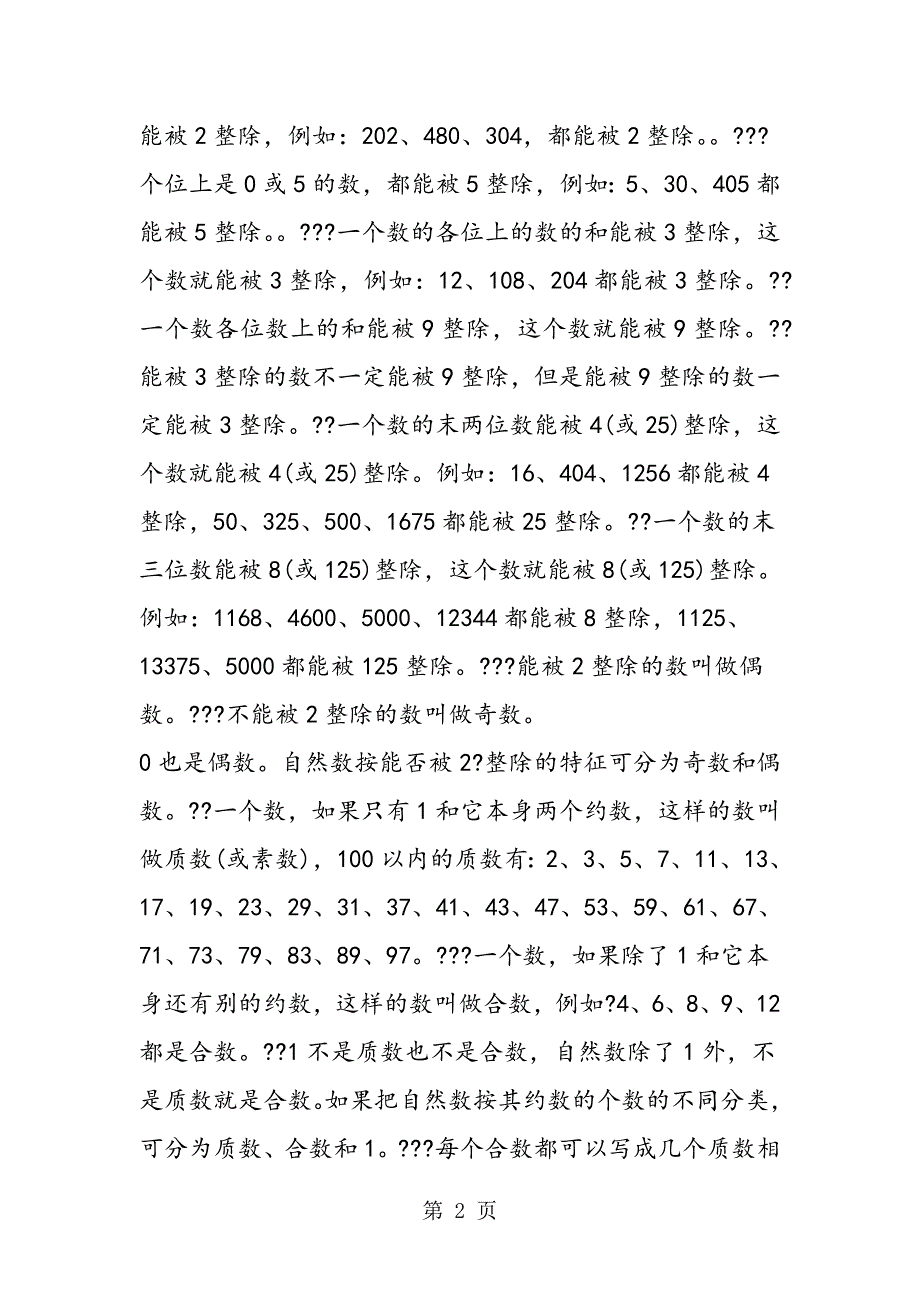 2023年小升初数学知识点数和数的运算2.doc_第2页