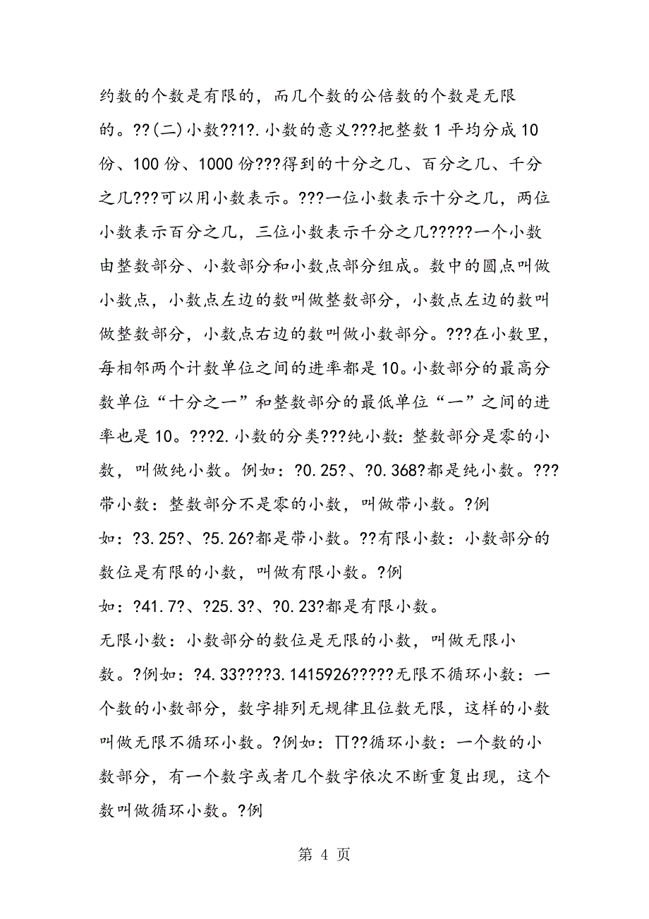 2023年小升初数学知识点数和数的运算2.doc_第4页