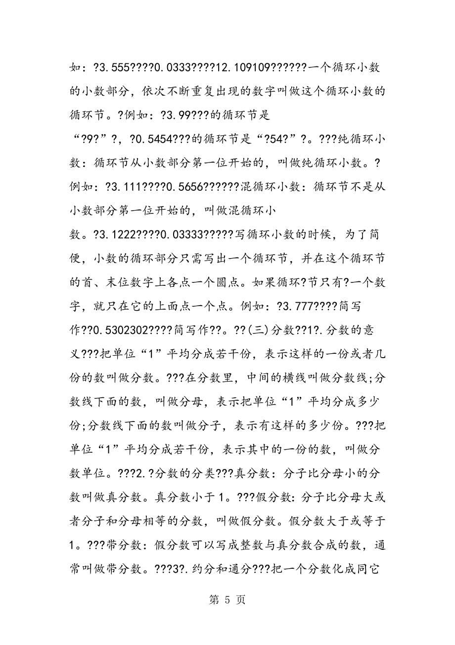 2023年小升初数学知识点数和数的运算2.doc_第5页