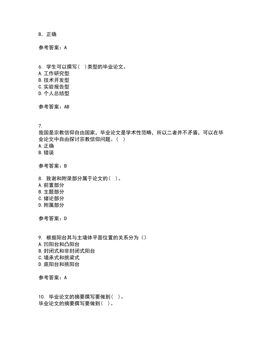 东北财经大学22春《论文写作指导》补考试题库答案参考3_第2页