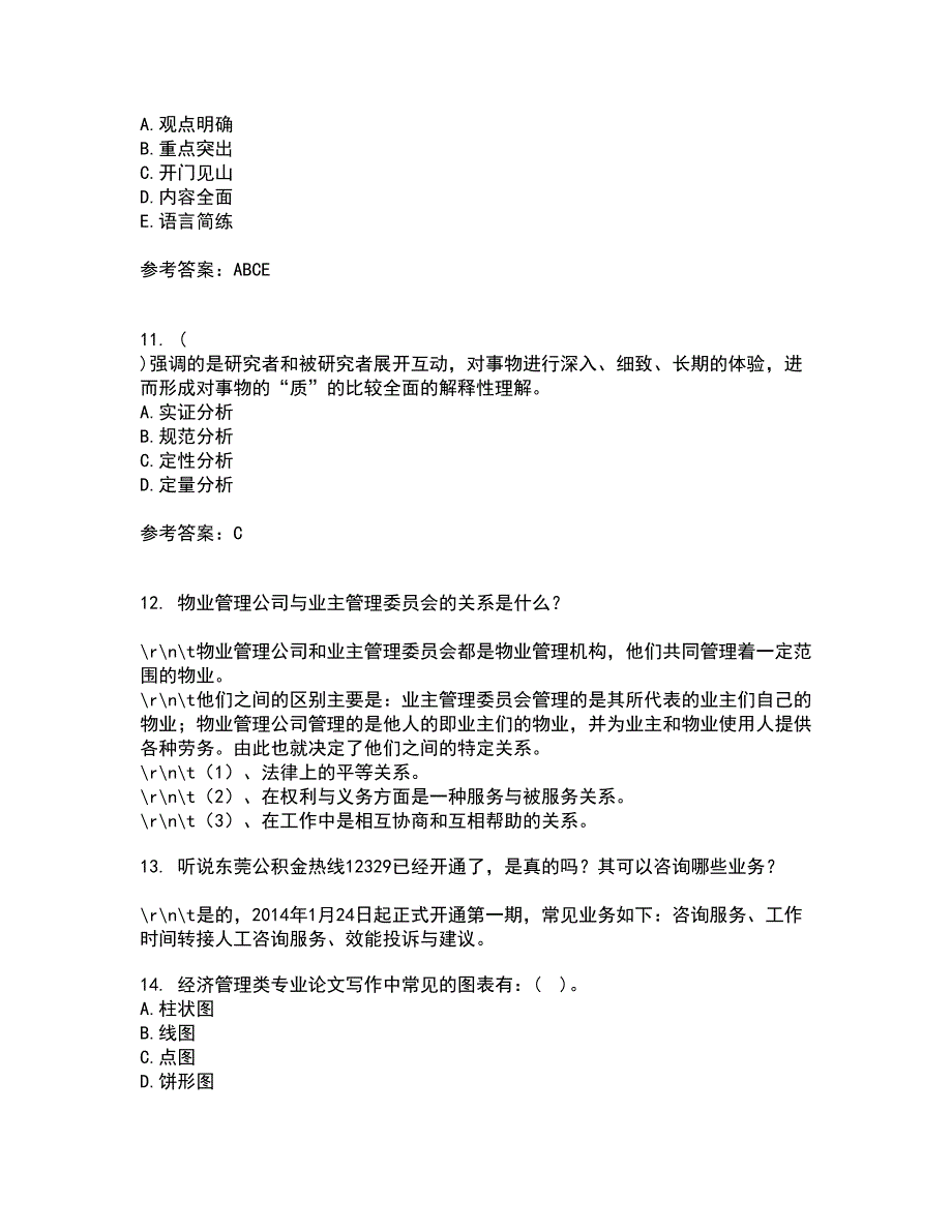 东北财经大学22春《论文写作指导》补考试题库答案参考3_第3页