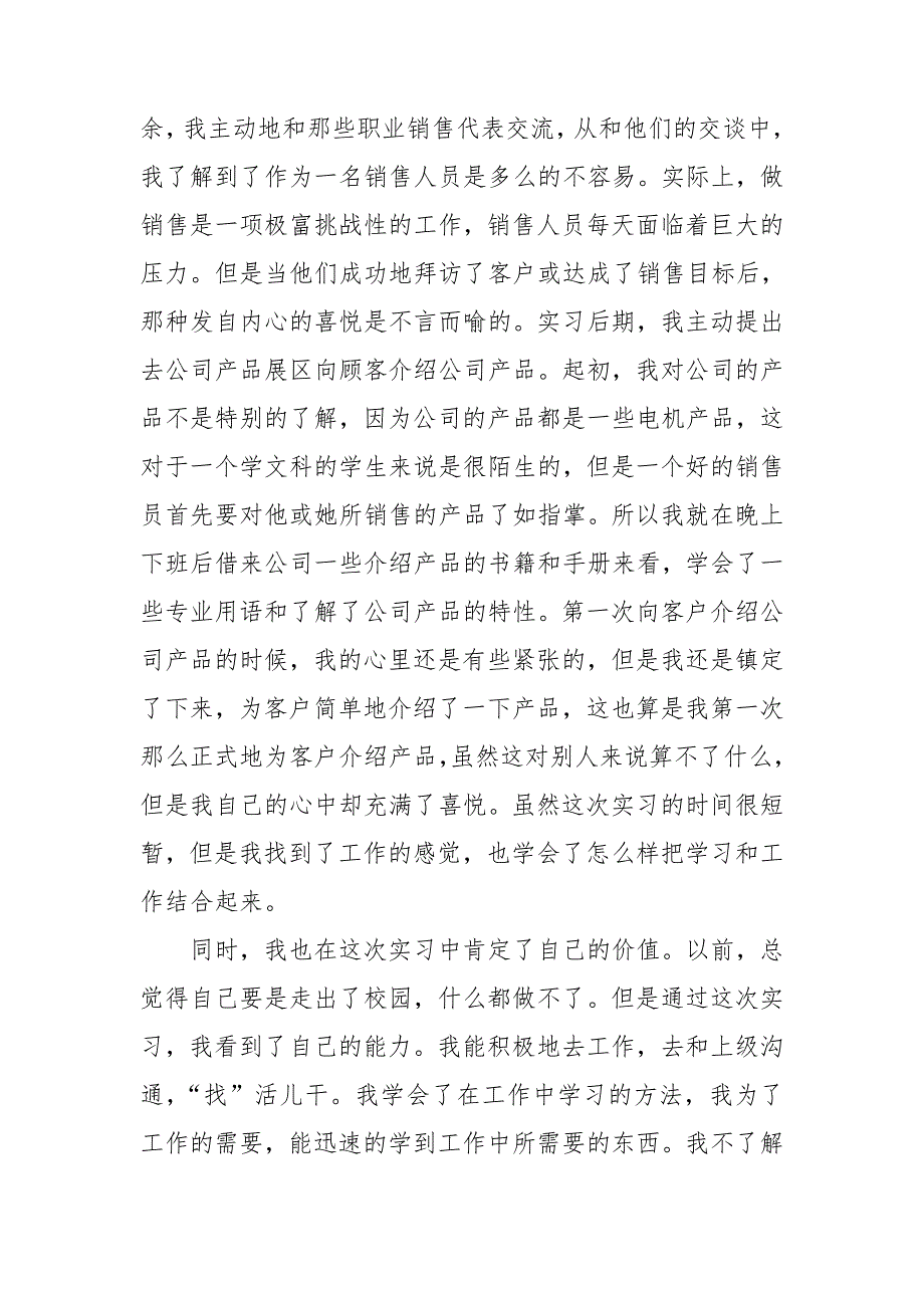 热门实习工作总结范文汇编十篇_第2页