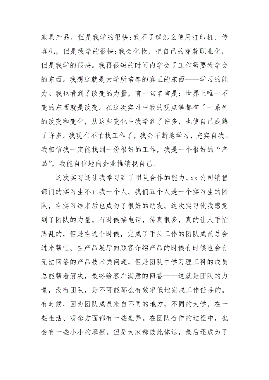 热门实习工作总结范文汇编十篇_第3页