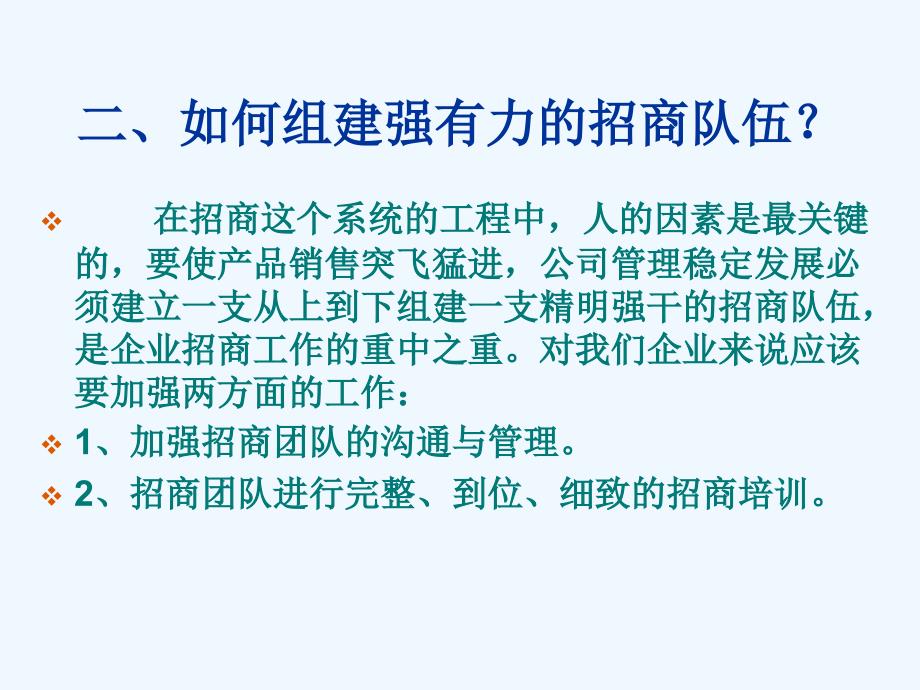 招商人员培训教程新PPT课件_第4页