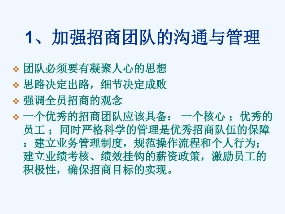 招商人员培训教程新PPT课件_第5页