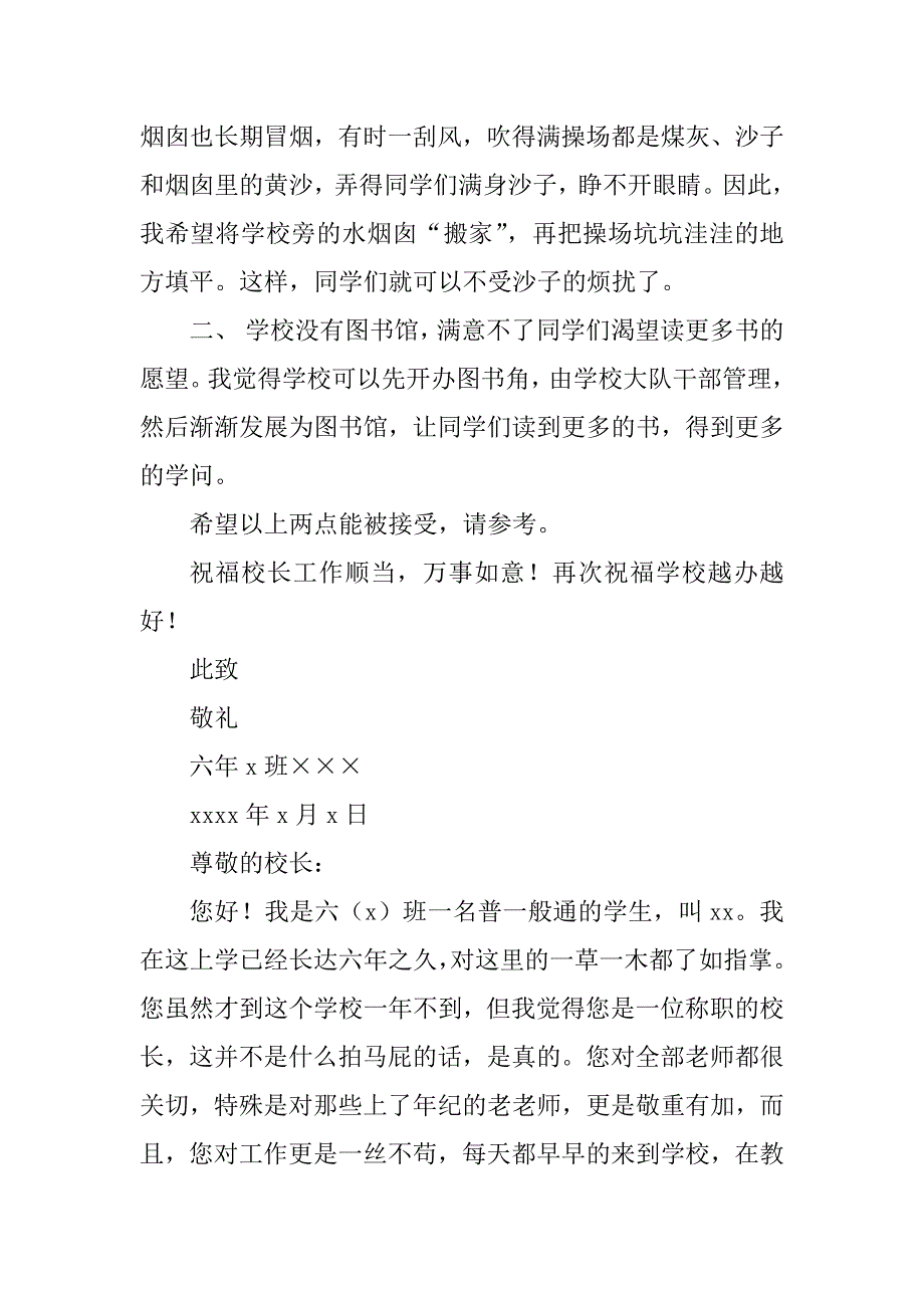 2023年校长建议书(篇)_第4页