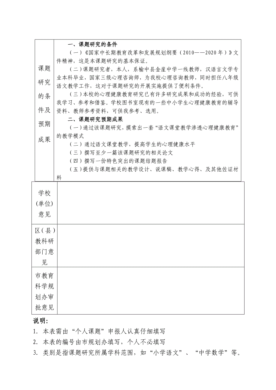 个人课题立项申报表_第4页