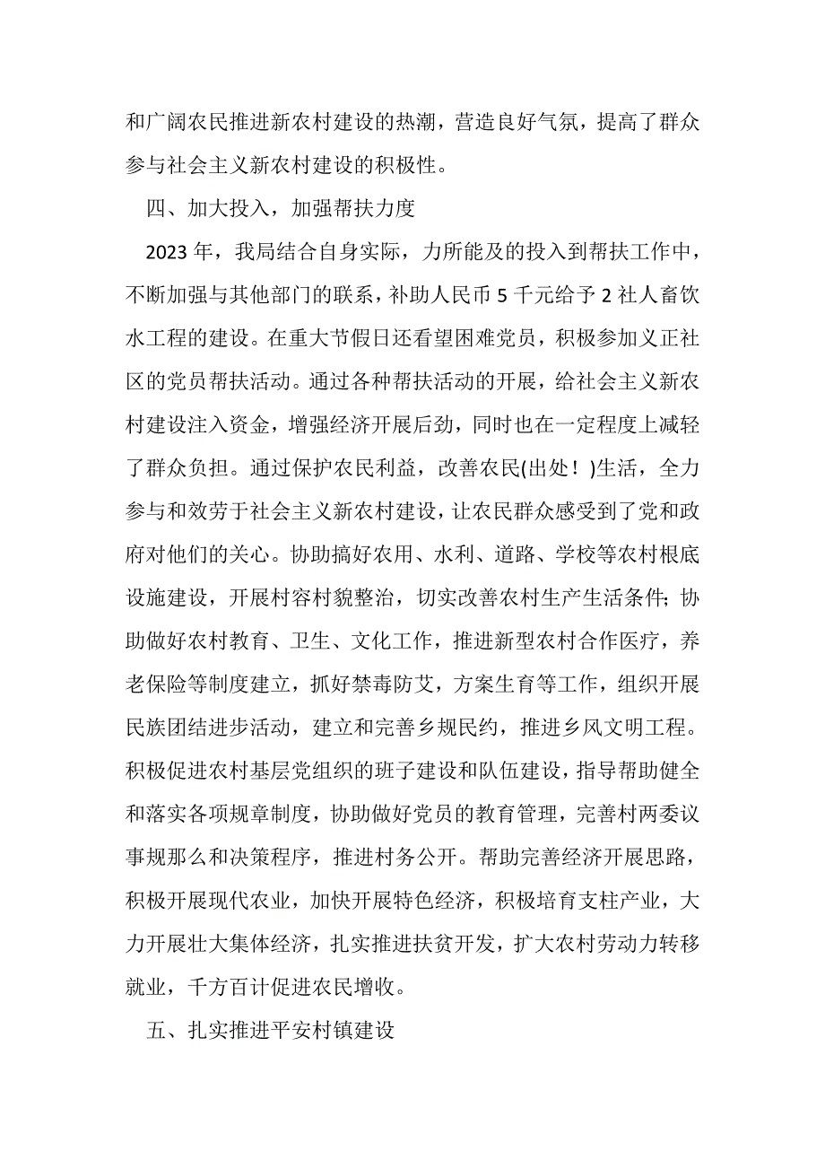 2023年环卫局社会主义新农村建设工作总结.doc_第3页