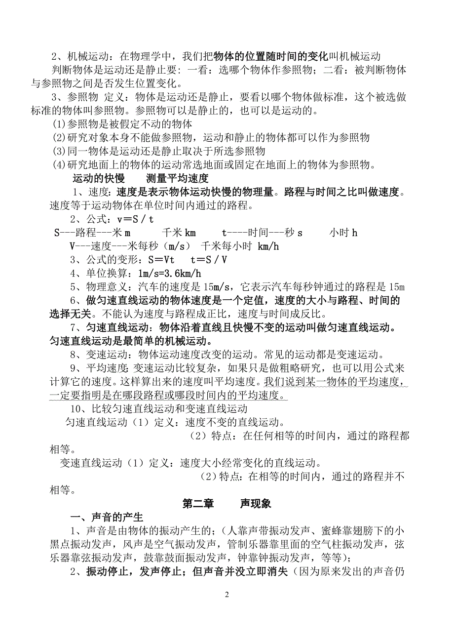 2018人教版初二物理上册全知识点.doc_第2页