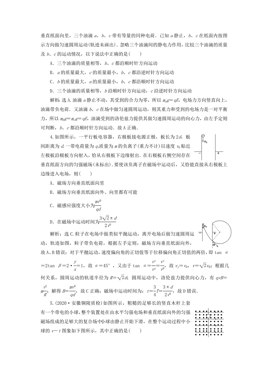 2021版高考物理一轮复习第九章磁场3第三节带电粒子在复合场中的运动课后达标含解析_第2页