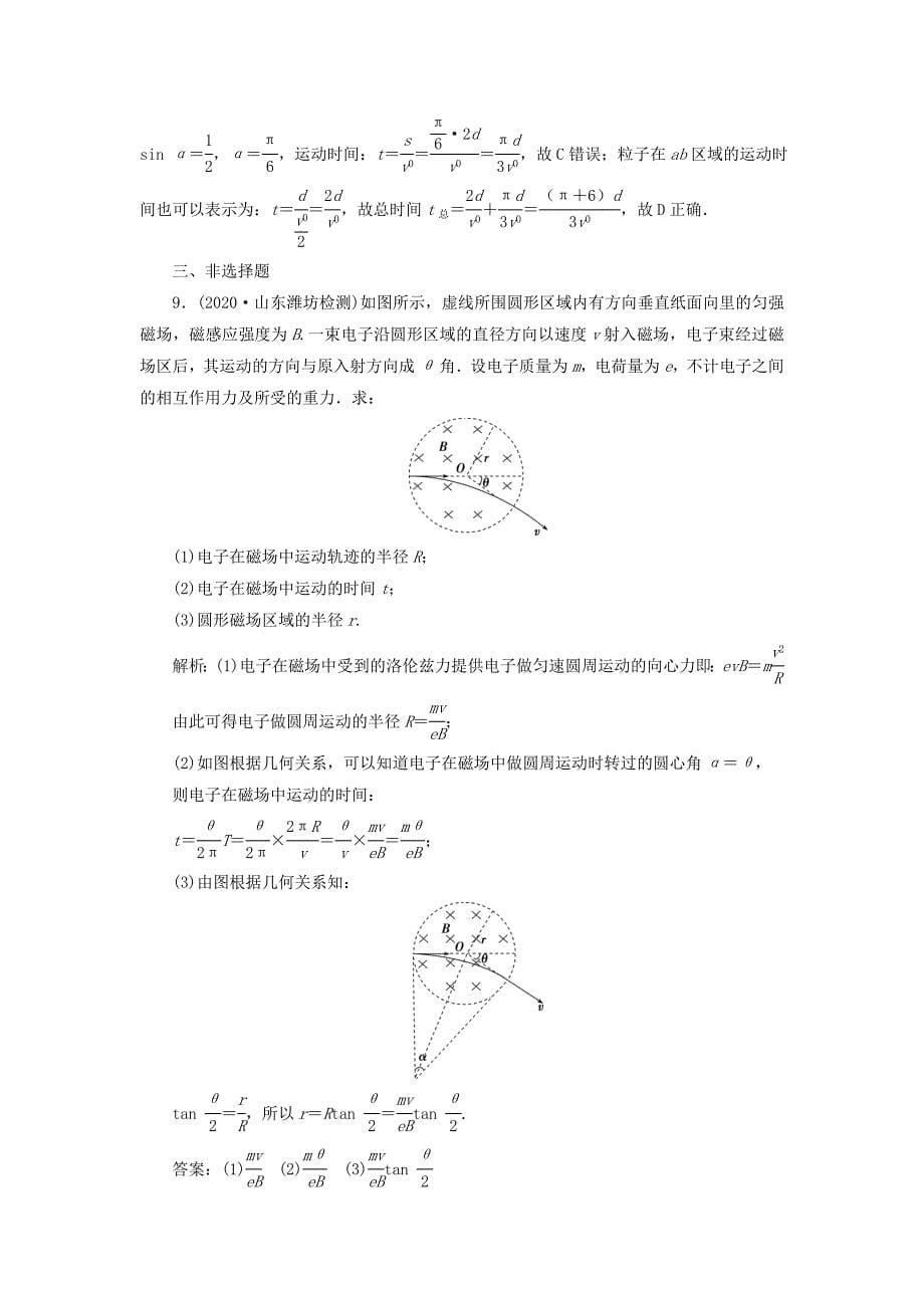 2021版高考物理一轮复习第九章磁场3第三节带电粒子在复合场中的运动课后达标含解析_第5页