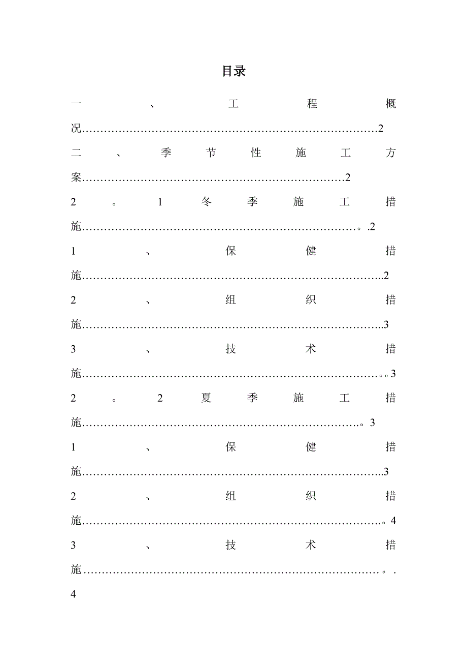 季节性安全施工方案正式版_第3页