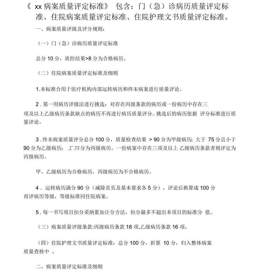 安徽省病案质量评定标准_第1页