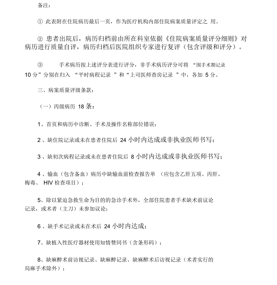 安徽省病案质量评定标准_第2页