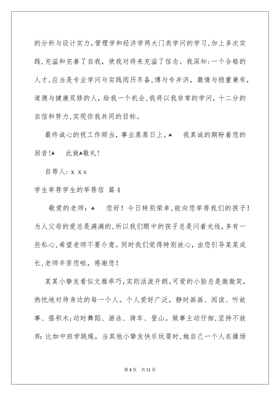 精选学生举荐学生的举荐信集合8篇_第4页