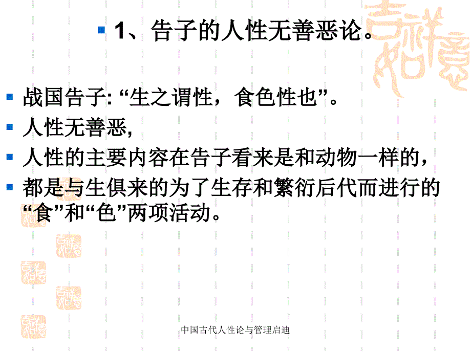 中国古代人性论与管理启迪课件_第4页