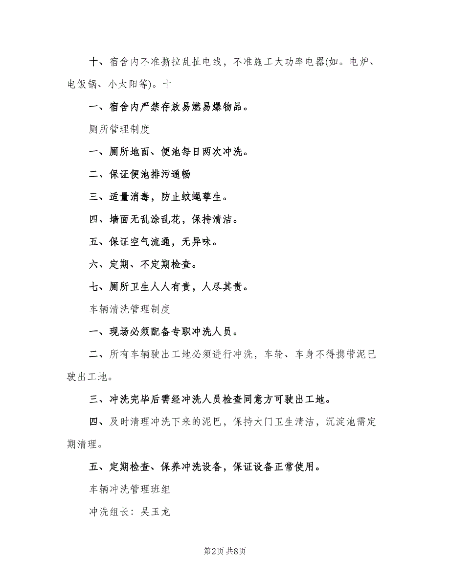 材料标识管理制度标准版本（四篇）.doc_第2页